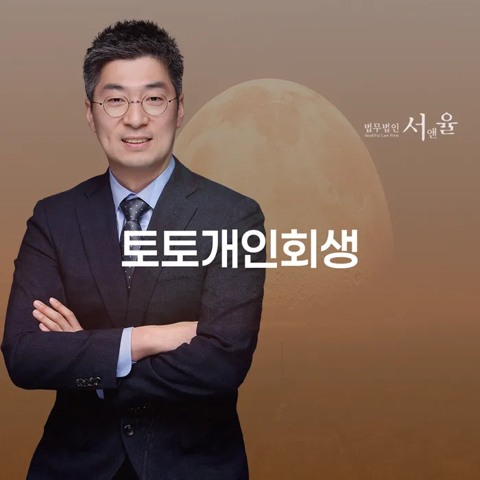 개인회생준비 추심 대응법 꿀팁