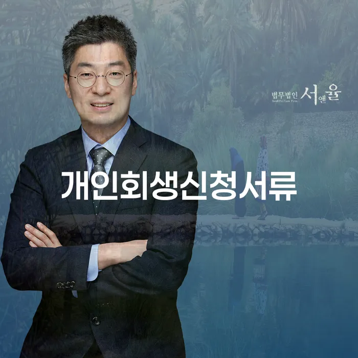 자영업자신용대출 연체 시 빚갚는 방법 잘 하는 법무법인