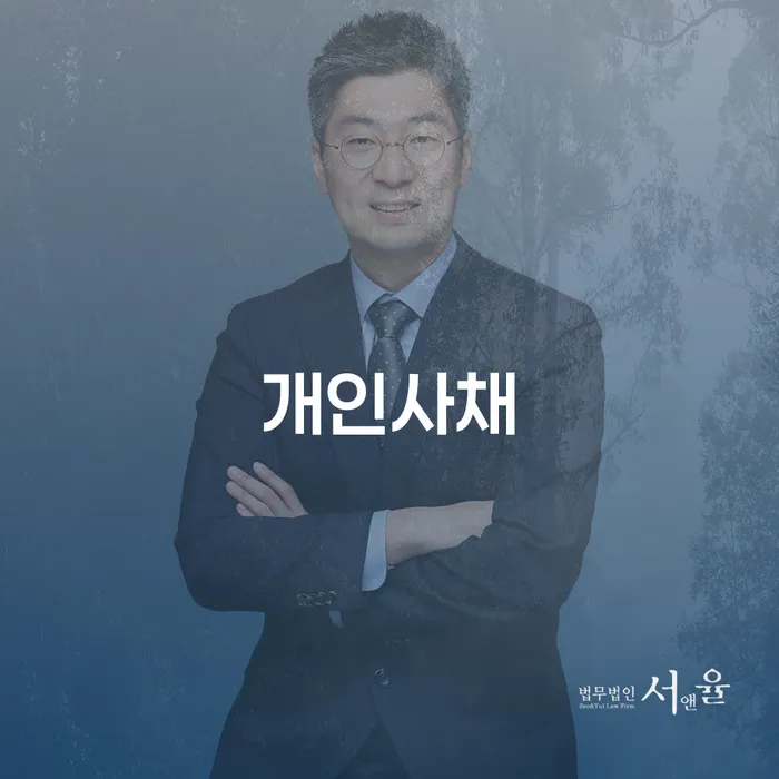 개인회생 단점 추심 대응법 모든정보