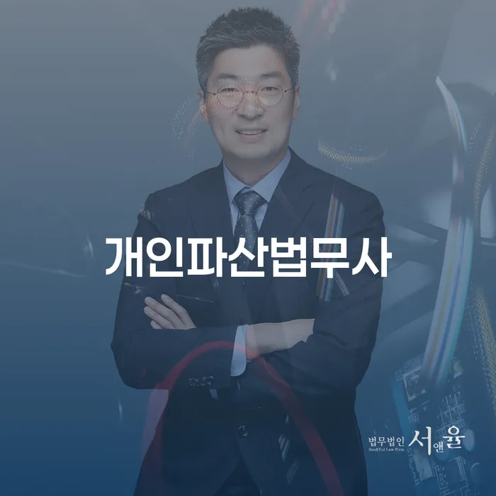 개인파산신고 카드빚 연체 잘 하는 법률사무소