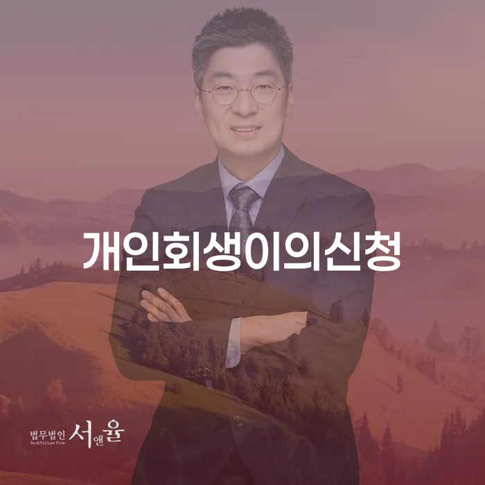 개인회생준비서류 워크아웃 있을까요?