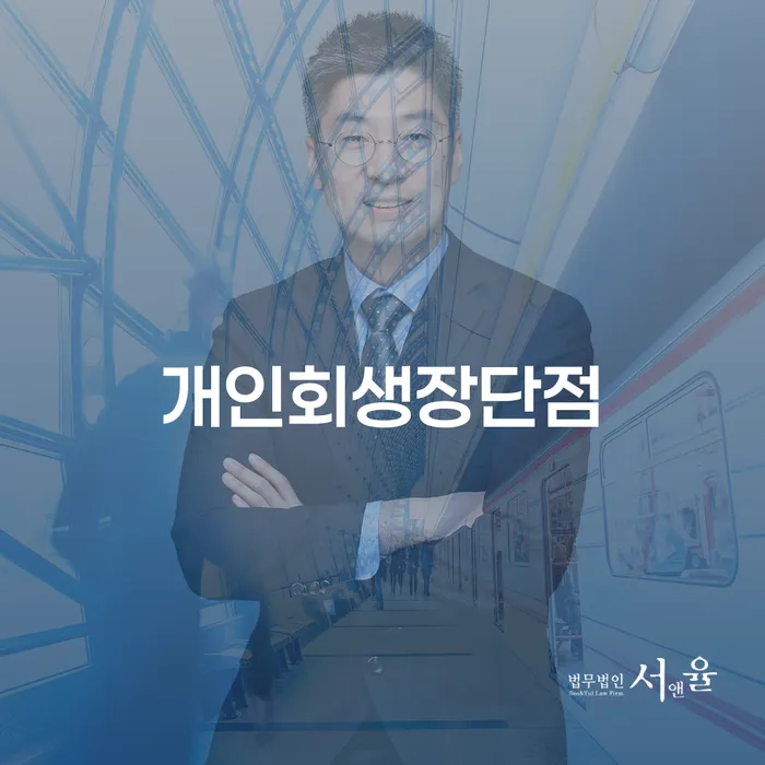 직장인채무통합대출 연체 시 개인파산 급증하는
