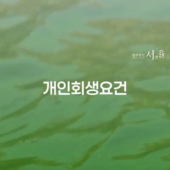 도박빚 개인회생,개인파산으로 추천하는 법무법인