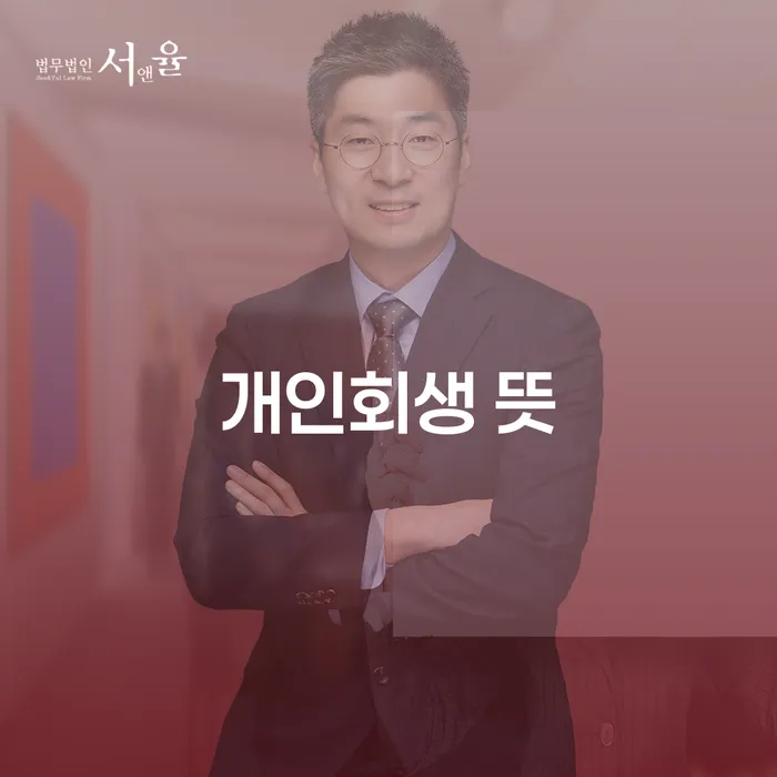 채무정리 개인회생,개인파산으로 체크리스트