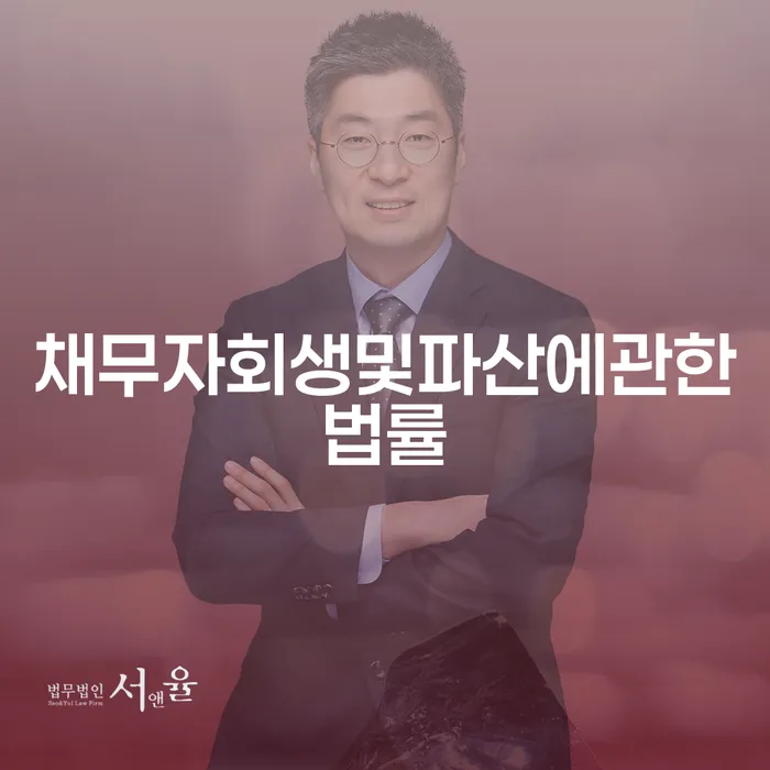 개인회생개시결정 연체 채무 신속해결방법 해결 가능합니다.