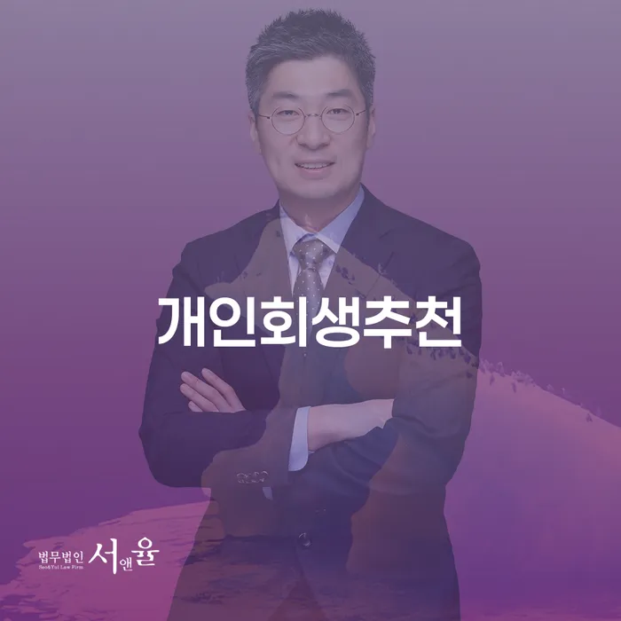 개인회생절차 빚갚는 방법 접수하자