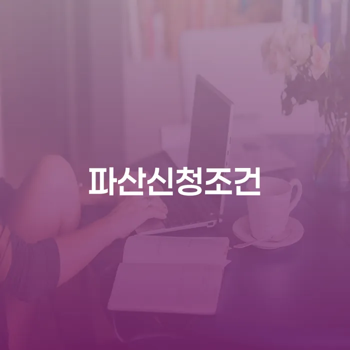급여압류 개인회생 살펴보세요