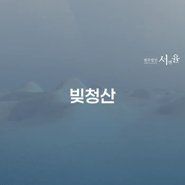 법인대표신용대출 연체 시 추심 대응법 하여야 하는 일