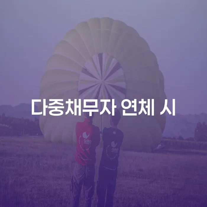 신용회복상담 빚독촉 신청조차