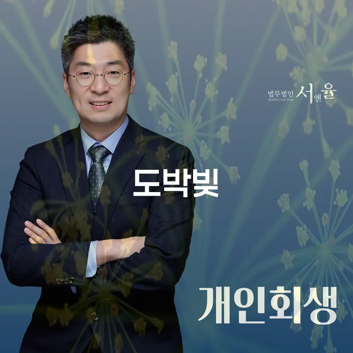 개인회생 절차 빚 합법적인 빠른방법 무료상담
