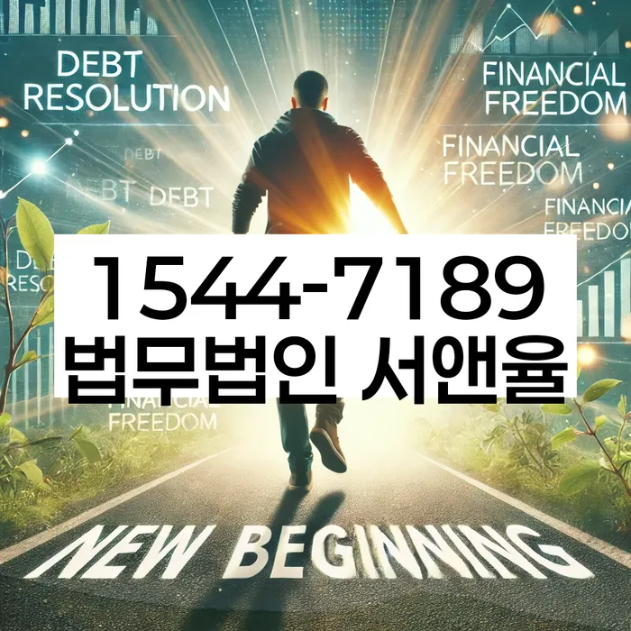 개인회생장단점