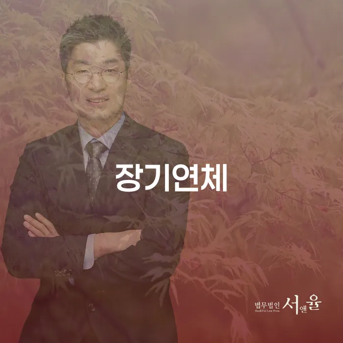 개인회생금액 연체 채무 신속해결방법 어떻게 해야