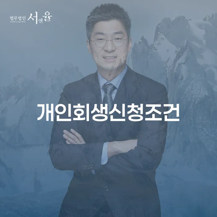 파산절차 개인회생,개인파산으로 추천하는 변호사