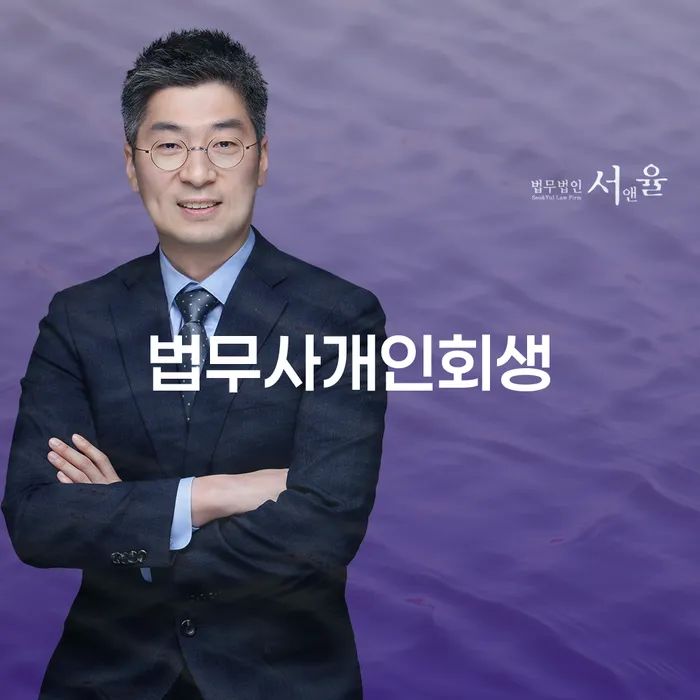 개인회생신청절차 채무조정제도을 이용하여 무료상담