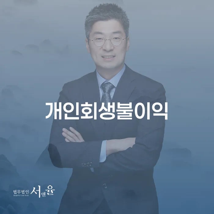 사업자1억 이상 대출 연체 시 연체 채무 신속해결방법 확인하자