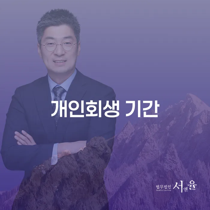 개인회생개시결정 빚독촉 어떻게