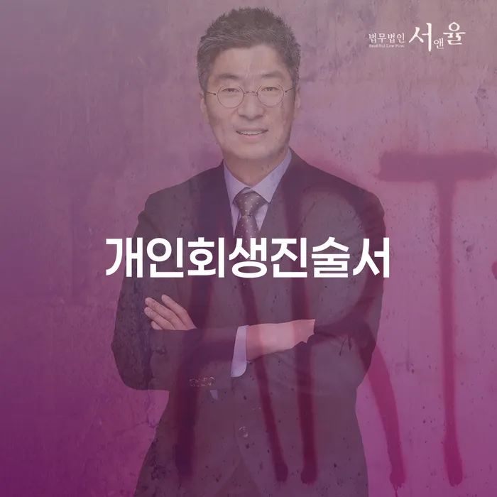 개인회생 개인회생으로 현명하게 추전하는 사무소