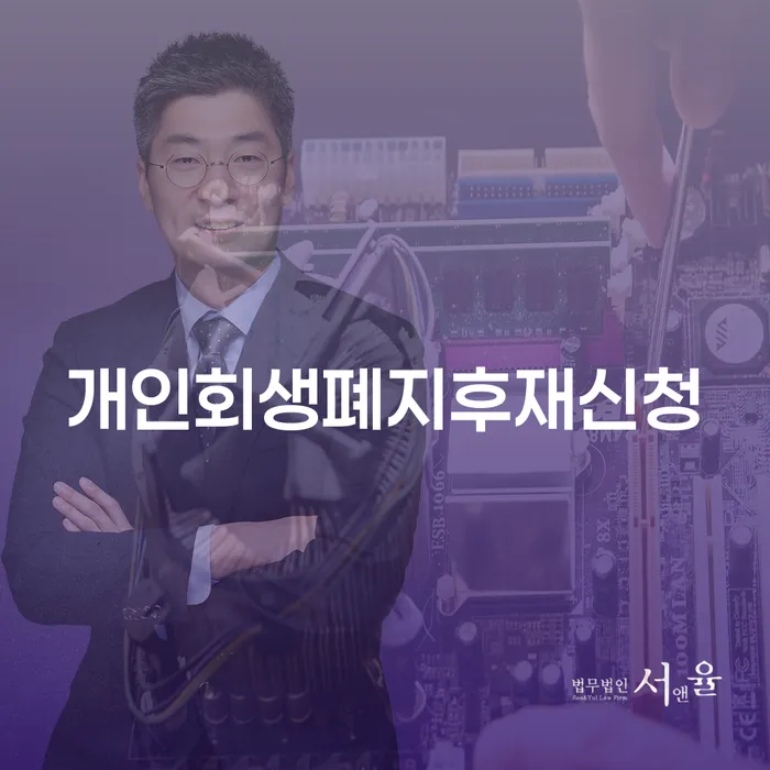 신용회생 개인회생으로 현명하게 미리알기