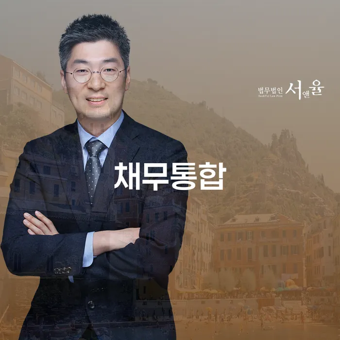 개인회생 채무 효과적인 해결방법 필수로 알아야하는 부분