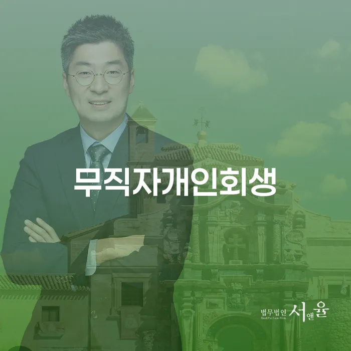 개인회생자동차 처리 대출 받은 돈채무조정 중요한정보