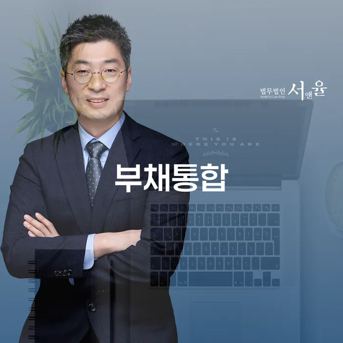 개인회생법무사 대출 연체 개인회생 잘 하는 곳