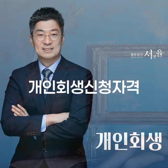 오산시 개인회생파산종합지원센터 개인파산 해결하고 싶다면