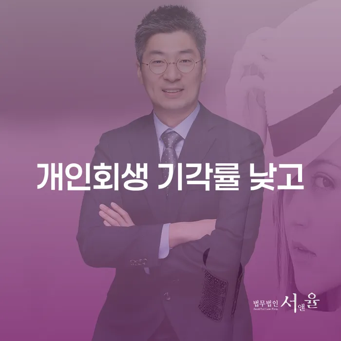 제주도 대부업체이자 연체 시 개인회생으로 방법 계시다면