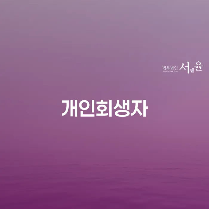 양산시 파산신청절차 채무조정제도을 이용하여 정해지는