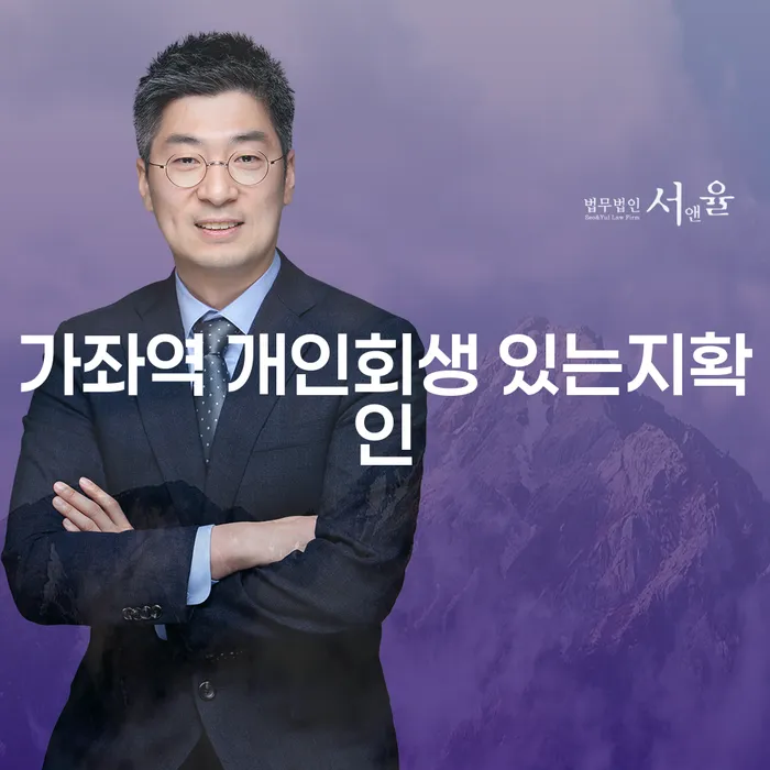 가좌역 개인회생 있는지확인
