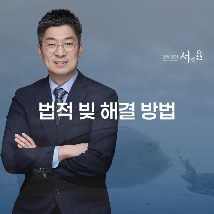 법적 빚 해결 방법: 어떻게 시작해야 할까요?