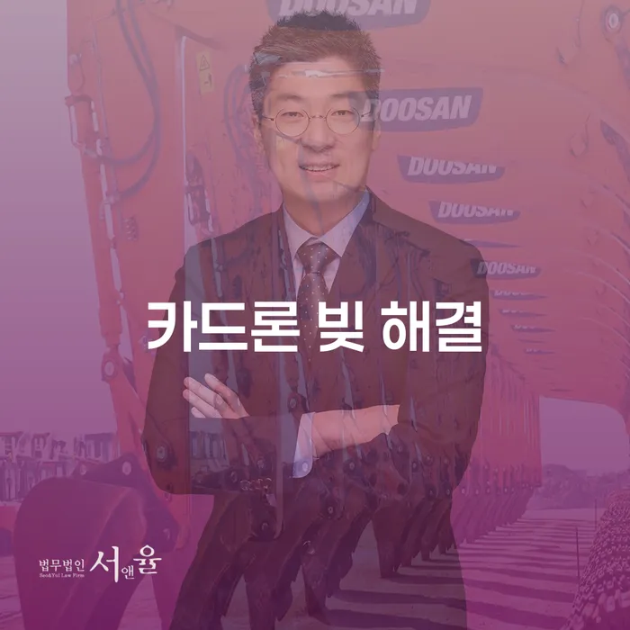 카드론 빚 해결, 어떻게 시작해야 할까요?