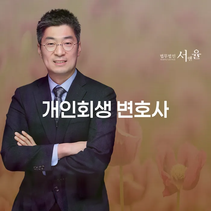 개인회생 변호사를 통해 부채 문제를 해결할 수 있을까?