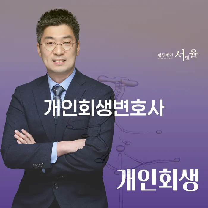 불광2동 개인회생변호사와 함께하는 경제적 재기의 길