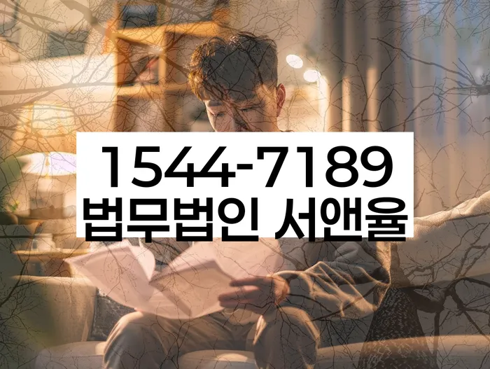 양재1동 개인회생상담