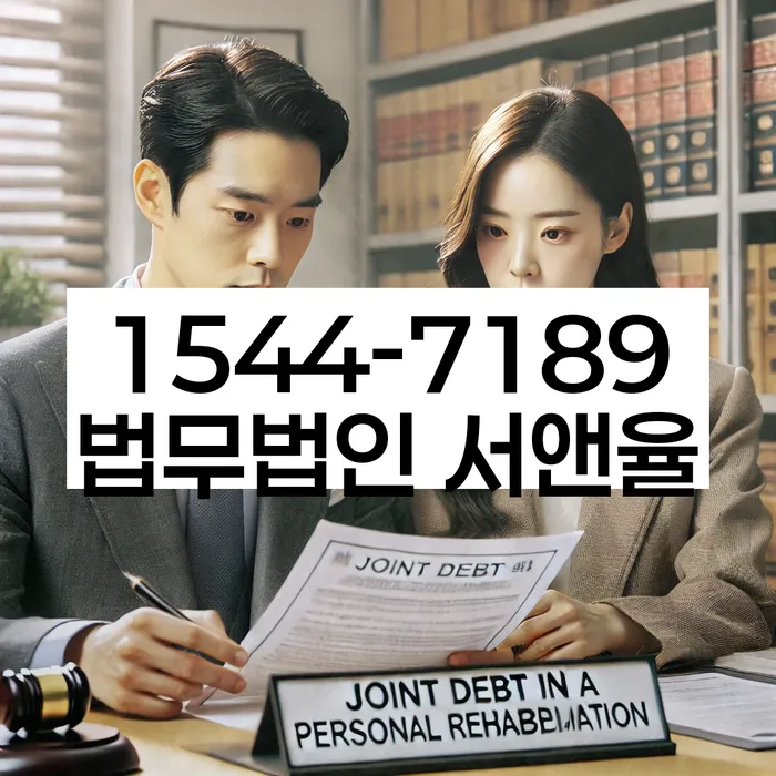 개인회생 변호사와 상담