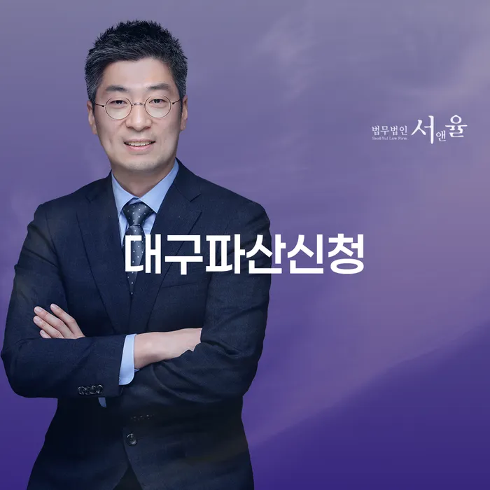 대구파산신청, 어떻게 준비해야 할까요?