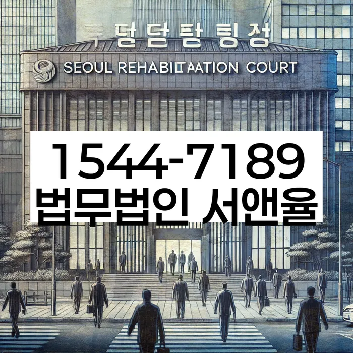 대구 신용동 개인회생신청 절차
