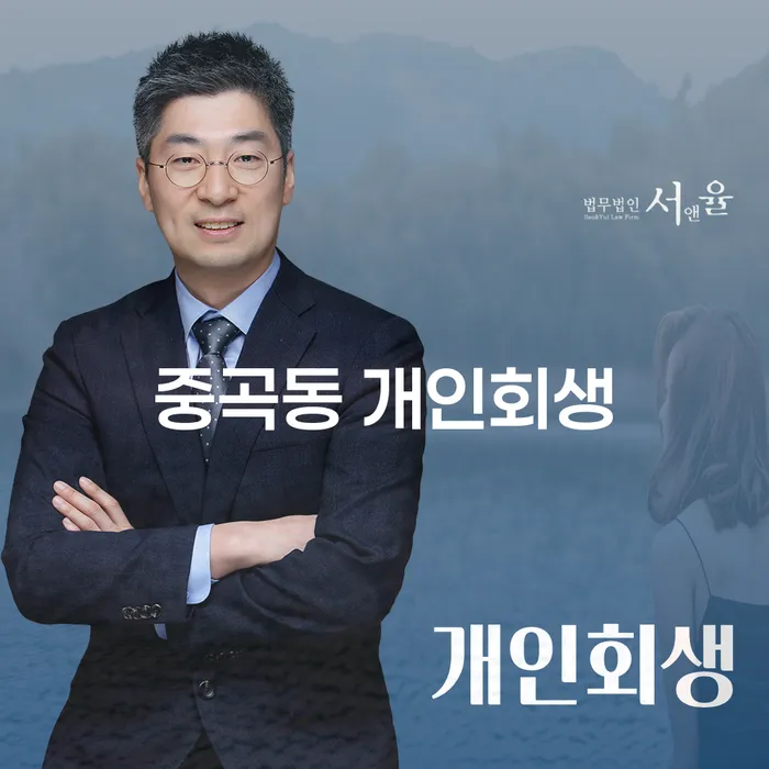 중곡동 개인회생: 채무의 무게를 덜어내는 현명한 선택은?