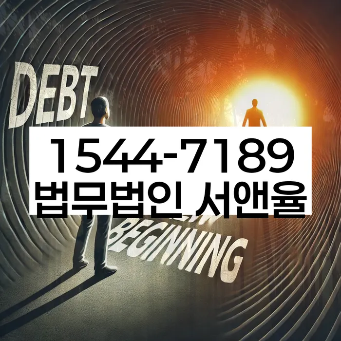 강원도 도촌리 개인회생상담