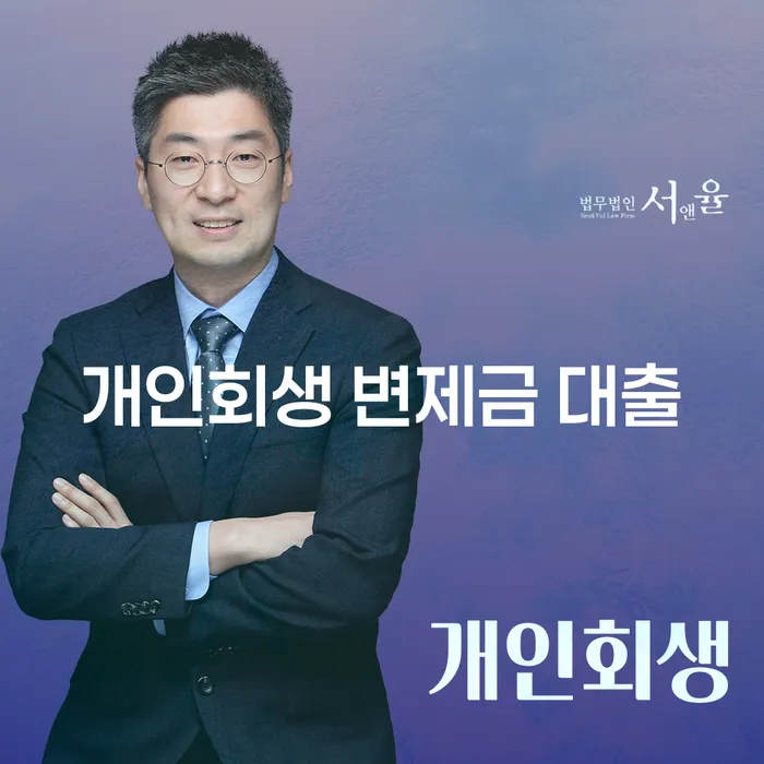 개인회생 변제금 대출, 고민되시나요? 집경매 문제도 해결해 드립니다!