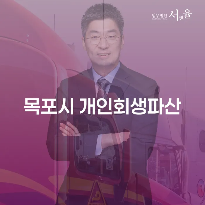목포시 및 철원군에서 개인회생파산을 신청하려면 어떻게 해야 할까요?
